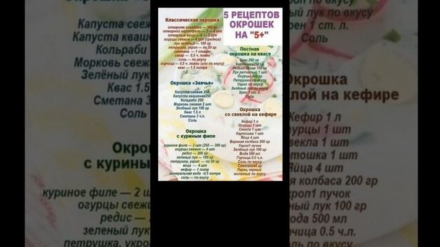 ОКРОШКА. 5 РЕЦЕПТОВ смотреть онлайн