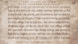 04 Евангелие от Иоанна, Койне, прекрасное греческое произношение