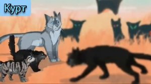 Коты воители клип Улыбка