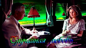 Случайная любовь....