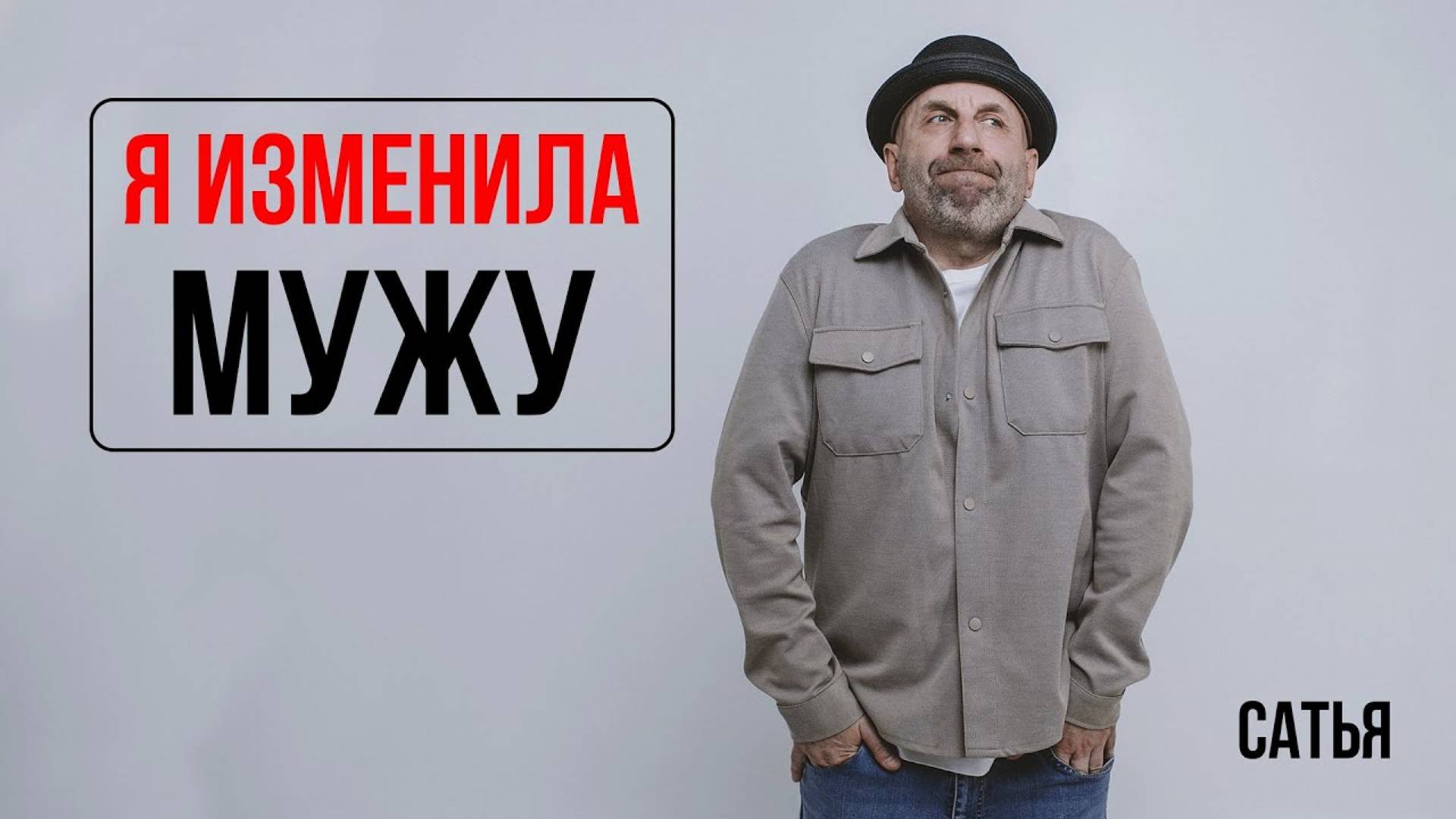 Сатья. Я изменила мужу смотреть онлайн