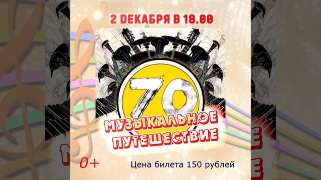 2 декабря путешествуем в 70-ые!!! смотреть онлайн