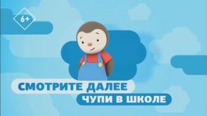 Заставка Далее И Анонс (TiJi 09.04.2023)