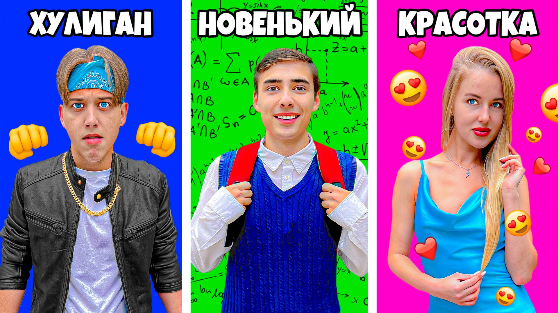 Типы Учеников В Школе с Энжи! смотреть онлайн