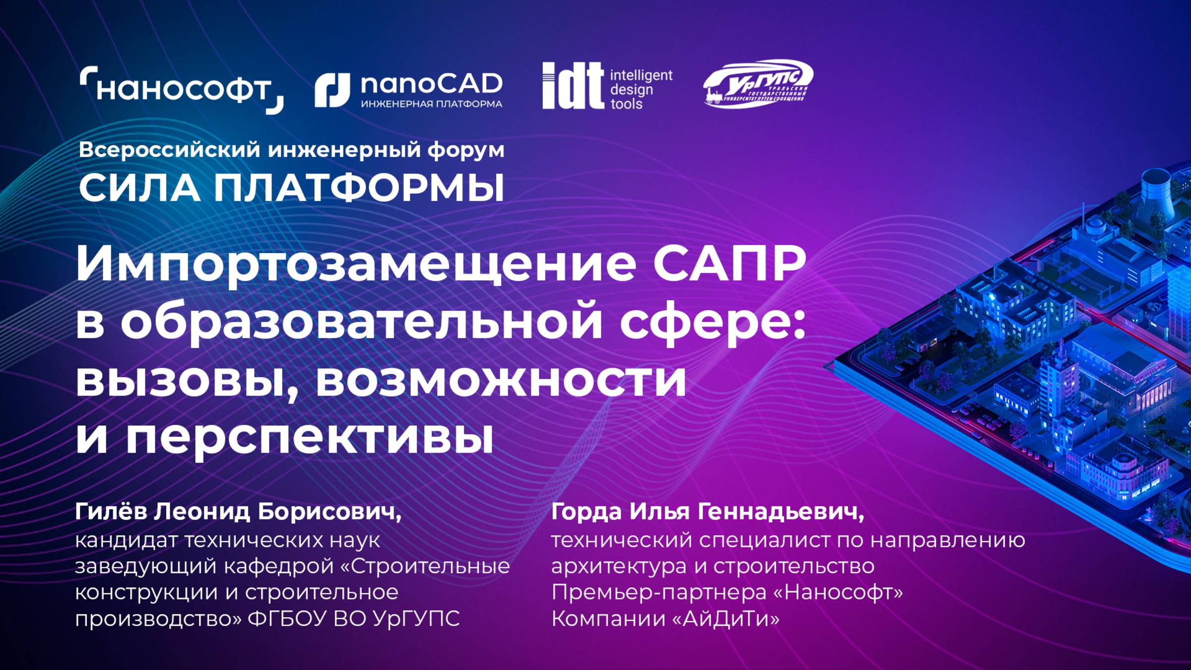 Импортозамещение САПР в образовательной сфере: вызовы, возможности и перспективы смотреть онлайн