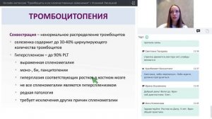 Тромбоциты и их количественные изменения. Лисицкая Ксения