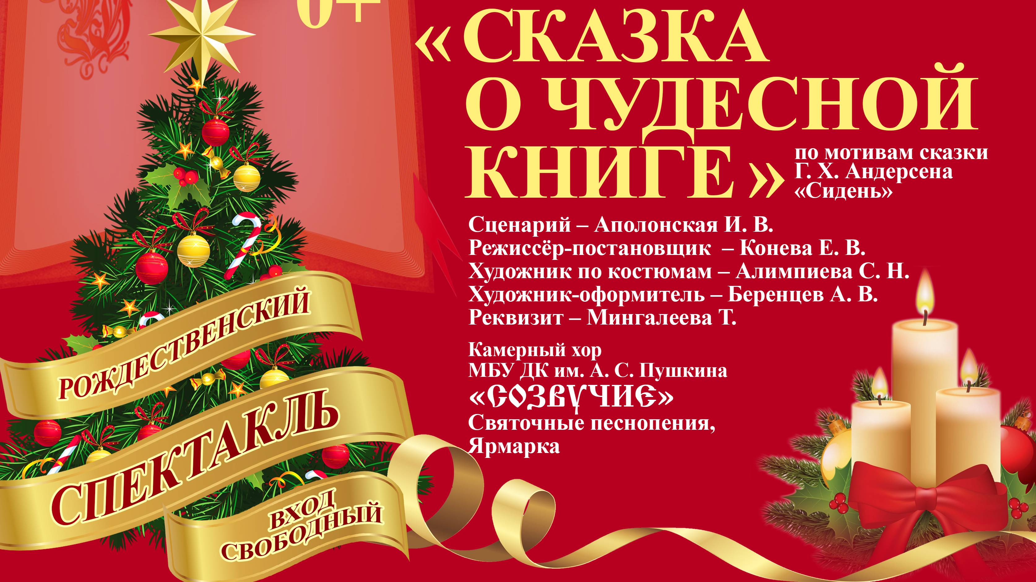 Сказка о чудесной книге (полная версия)