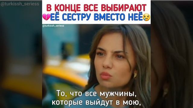 В конце все выбирают её сестру вместо нее смотреть онлайн
