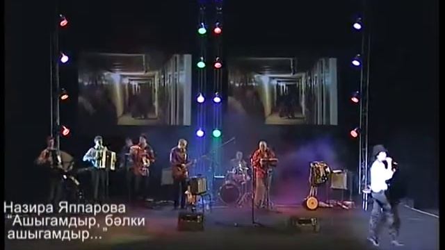 Назира Яппарова.