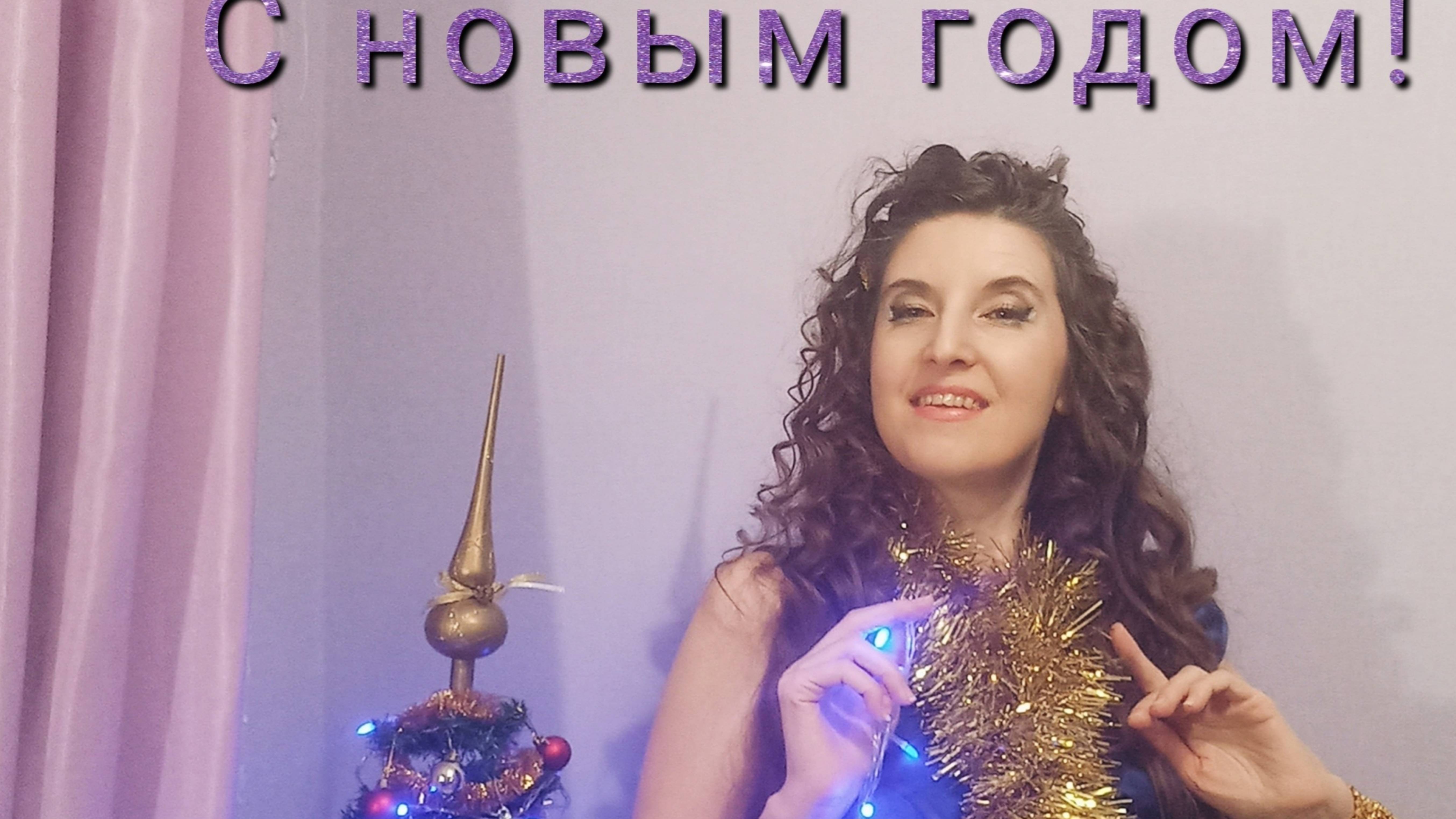 Музыкальное поздравление с Новым годом.🎄🎇🎙🎼
#Лолита- #Снилось мне, #вокал #live смотреть онлайн