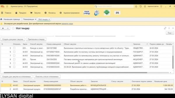 Tender Fan - учет, контроль, мониторинг тендеров.