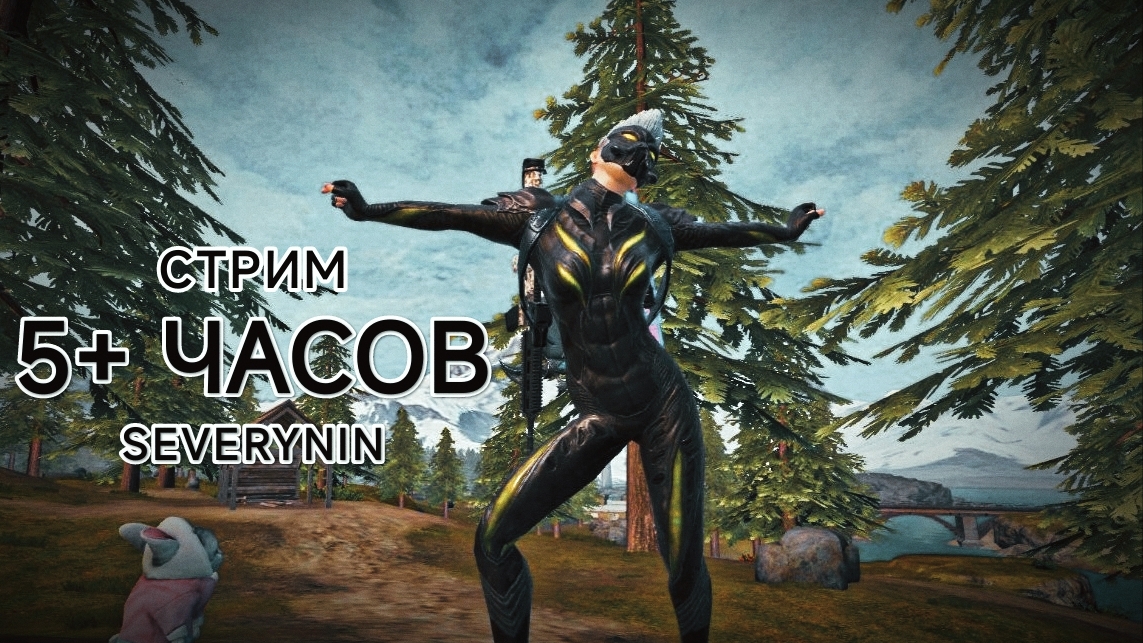 ПРОСТО ИГРАЕМ / БОЛТАЕМ / РАССУЖДАЕМ / #PUBG / SEVERYNIN смотреть онлайн