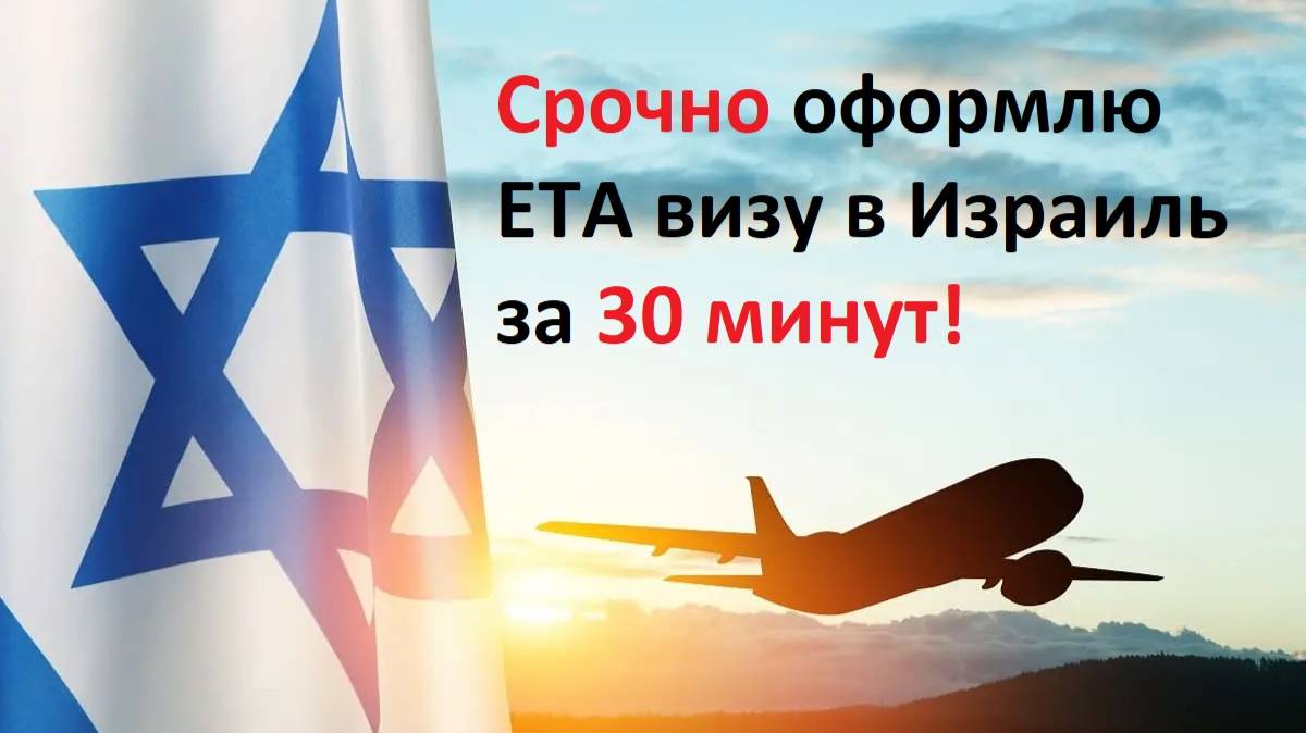 Какой картой можно оплатить электронную визу в Израиль. ETA Israel смотреть онлайн