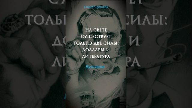 Пять цитат: Булгаков #shorts #булгаков #цитаты смотреть онлайн