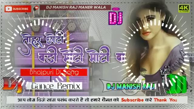 #Audio Toher chhoti Moti Moti Ba Parmod Parmi yadav Hard Bess Mix Dj Jhan jhan Bhojpuri song смотреть онлайн