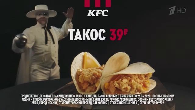 Реклама KFC Такос смотреть онлайн