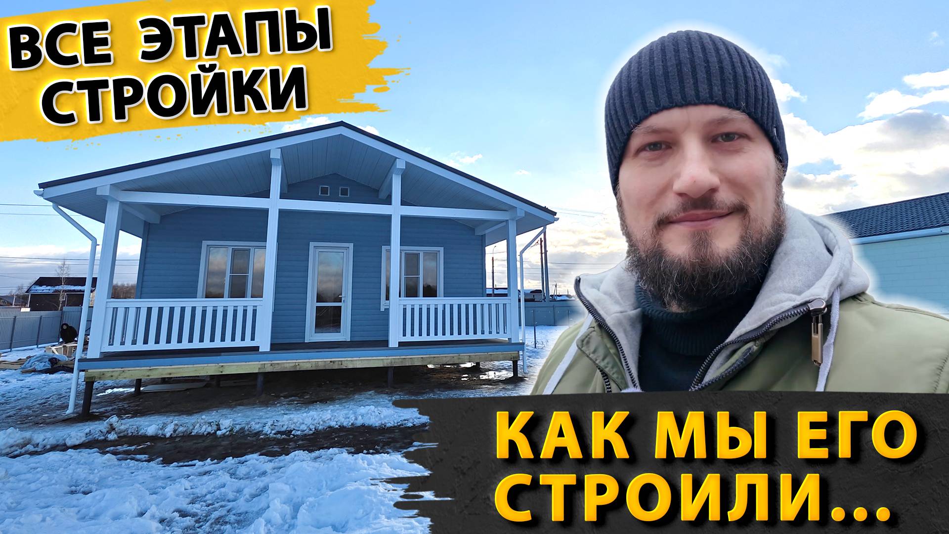 Как построить каркасный дом? Какие материалы использовать? смотреть онлайн