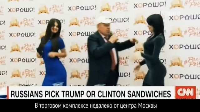 Русская Шаурма Манипулировала Выборами в США смотреть онлайн