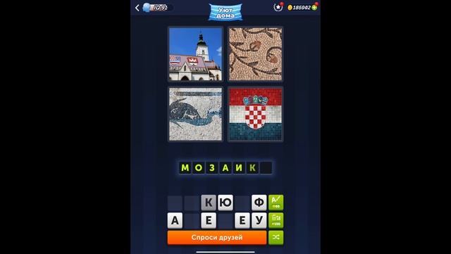 4 фотки 1 слово - Уют дома - 08.04.2024 - Ответы Ежедневная Загадка - апрель 2024 #4фотки1слово смотреть онлайн