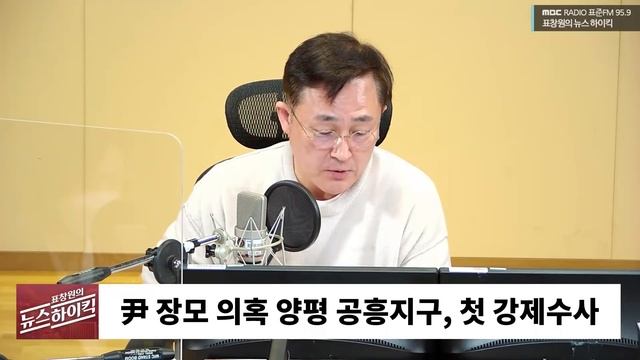 [뉴스하이킥] 尹 장모 특혜의혹 양평 공흥지구 압수수색, 부패 여부 판가름날까? - 장윤미 & 곽우신 [표창원의 뉴스하이킥] | MBC 211230방송 смотреть онлайн