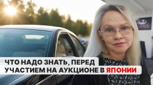 Если Вы задумались над покупкой авто с аукционов,
 ДОБРО ПОЖАЛОВАТЬ.