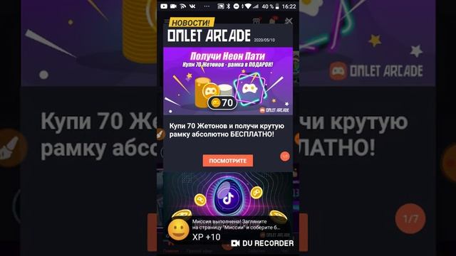 Приложение Омлет Аркаде