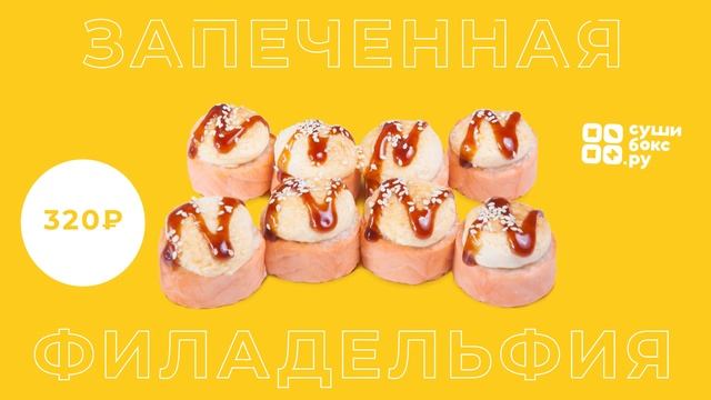 Запеченная филадельфия смотреть онлайн