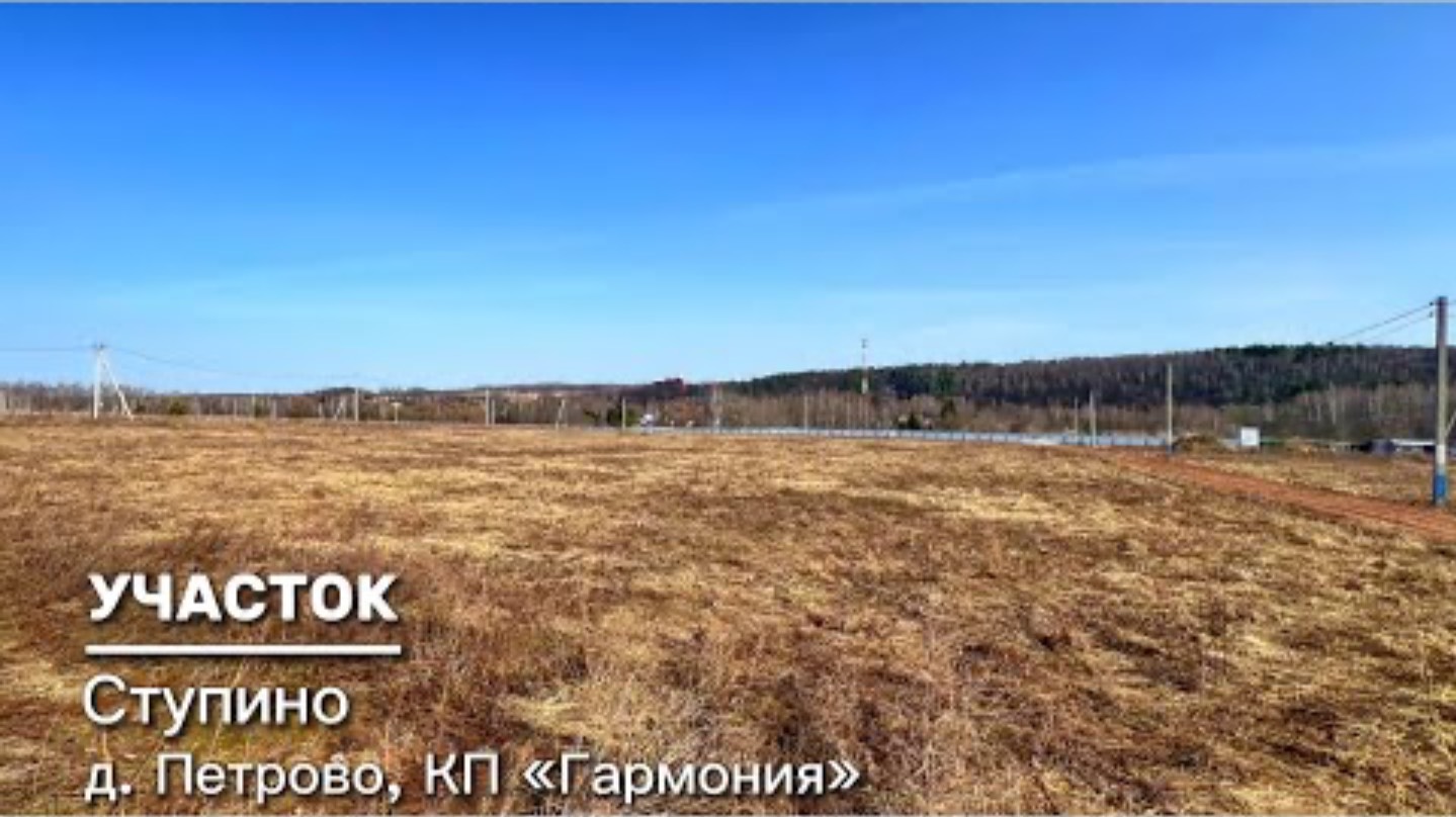 🏡 Участок в КП "Гармония": Ваш Райский Уголок в Объятиях Природы! 🌳 Ипотека, Рассрочка, Скидки смотреть онлайн