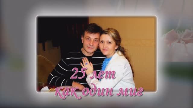 Ролик на 25 лет Серебро 2013 года смотреть онлайн