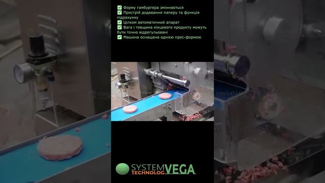 Котлета для бургера #обладнання #фарш #мясо #котлеты #shorts - Vega F Burger Molding Machine 2100 смотреть онлайн