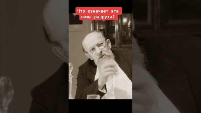 "Разруха не в клозетах, а в головах!" Выход – по ссылке в комментариях. #булгаков #разумноемышление смотреть онлайн