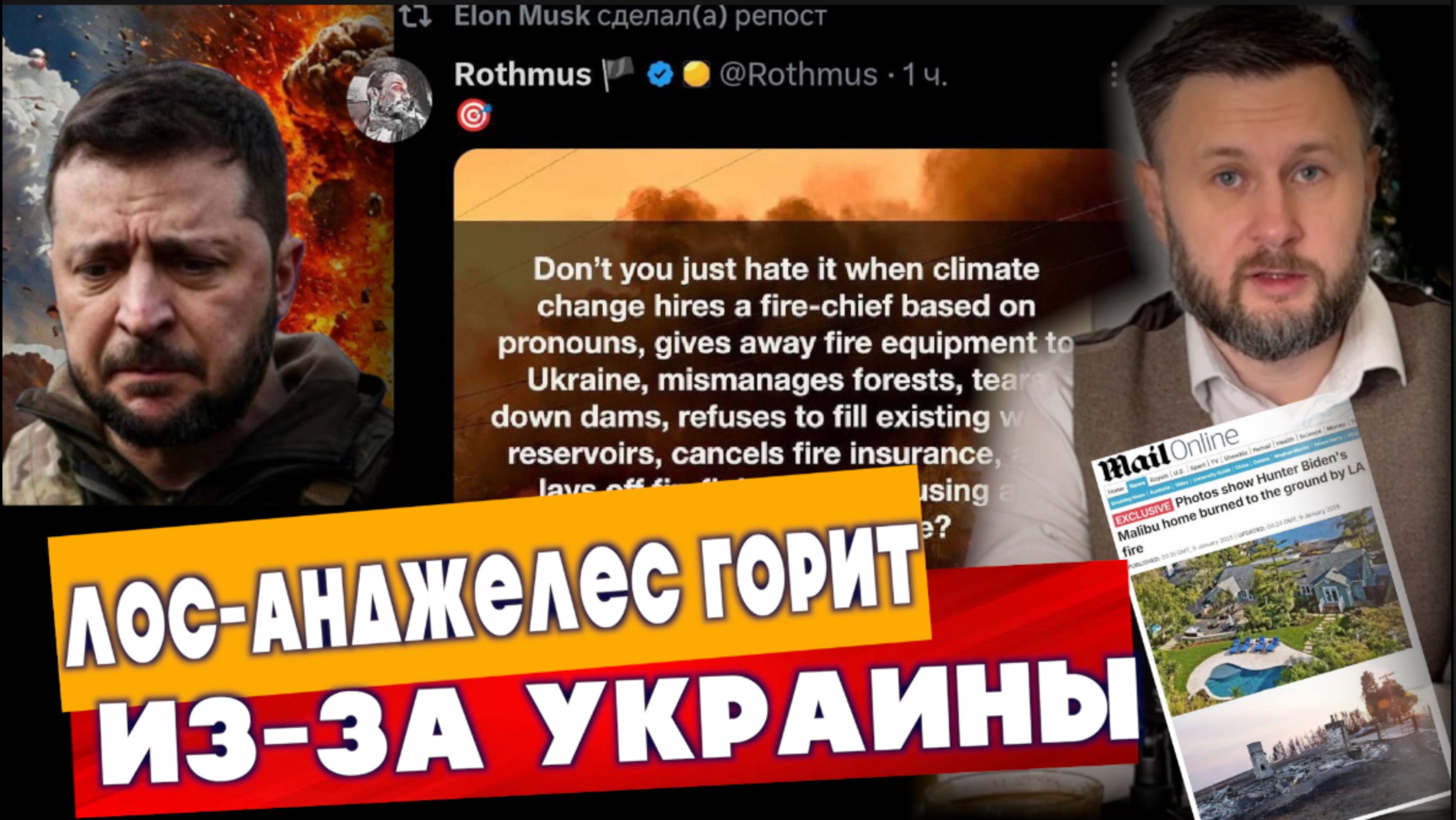 ЛОС-АНДЖЕЛЕС ГОРИТ И ПРИЧЕМ ТУТ УКРАИНА/ Тарас НЕЗАЛЕЖКО смотреть онлайн