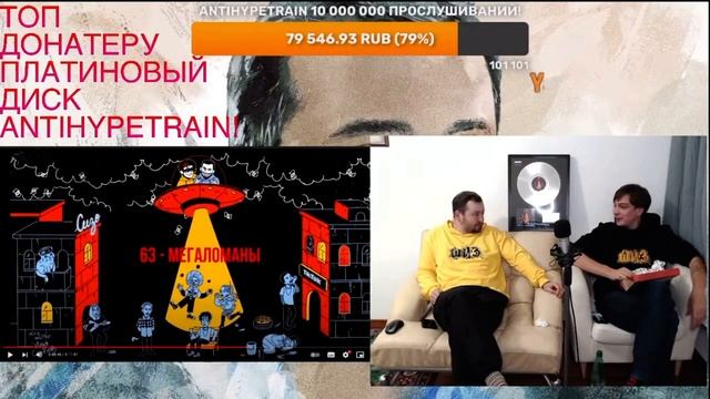 Слава и Андрей про два бита в треке МЕГАЛОМАНЫ смотреть онлайн