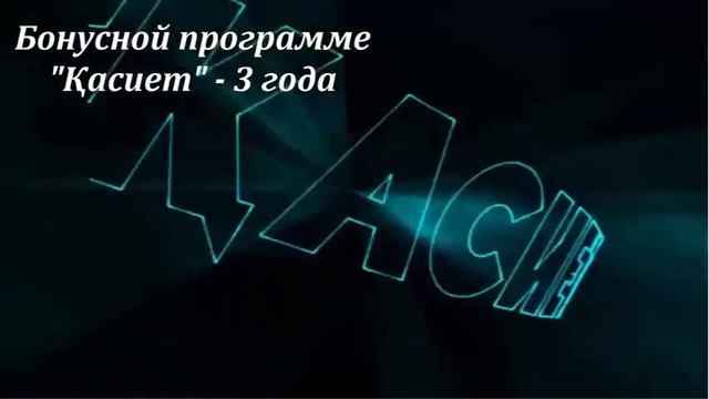 ИСТОРИЯ РАЗВИТИЯ КОМПАНИИ "АСЕМ КАЗАХСТАН" за 5 лет смотреть онлайн
