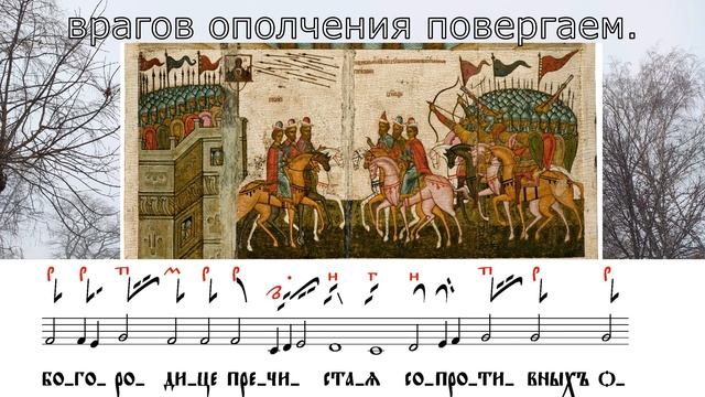 Тропарь Богородице перед иконой «Знамение», глас 4. Знаменный распев