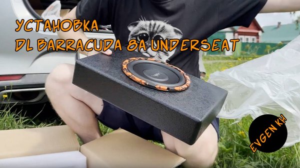 Установка DL AUDIO Barracuda 8A Underseat на Kaiyi E5