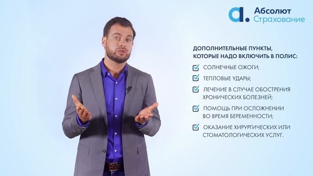 Туристическая страховка смотреть онлайн