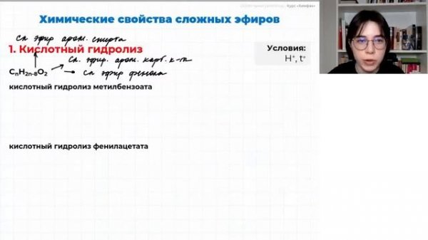 Занятие 57  Сложные эфиры и жиры