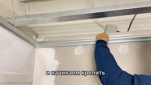 Как смонтировать потолочный профиль_ Инструкция для строителей