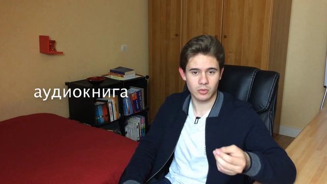 Comment écouter des livres audio russes ? смотреть онлайн