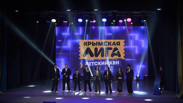 ПЕРВЫЙ ЧЕТВЕРТЬФИНАЛ ВСЕКРЫМСКОЙ ЮНИОР-ЛИГИ КВН 10.12.24