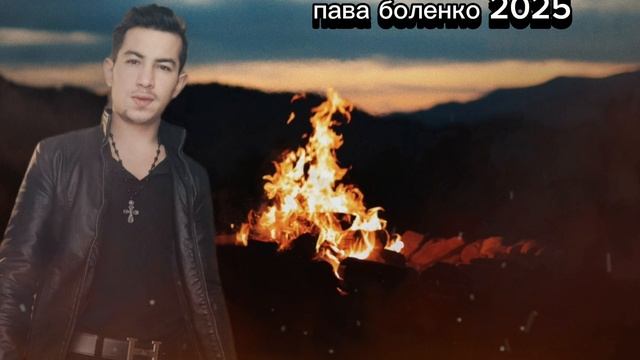 пава боленко нашунав тэрэ лава 2025 смотреть онлайн