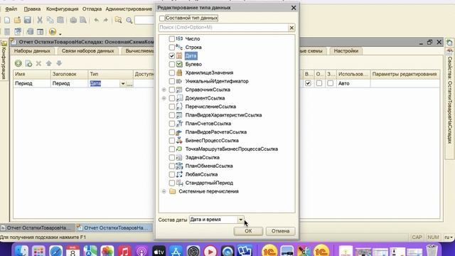 028 Создание отчета Остатки товаров на складах в 1С часть 3 смотреть онлайн