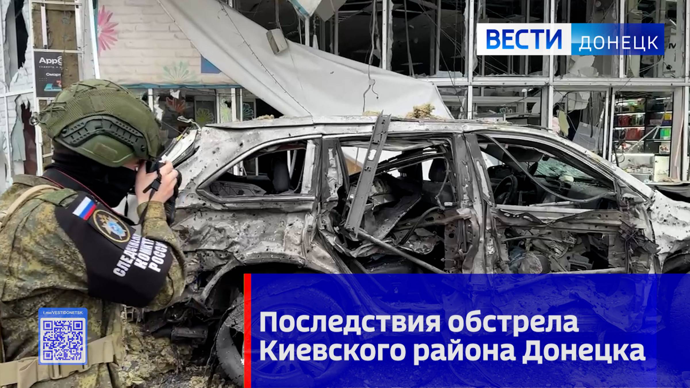 Последствия обстрела Донецка