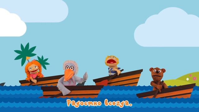 Караоке для детей - Песни для детей - Мурашки - Лодочка - обучающая, развивающая песенка смотреть онлайн
