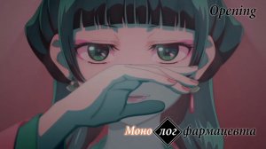 Монолог фармацевта 2 сезон - Опенинг