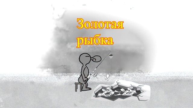 01. Нос Палыч против сверхъестественного - Золотая рыбка смотреть онлайн