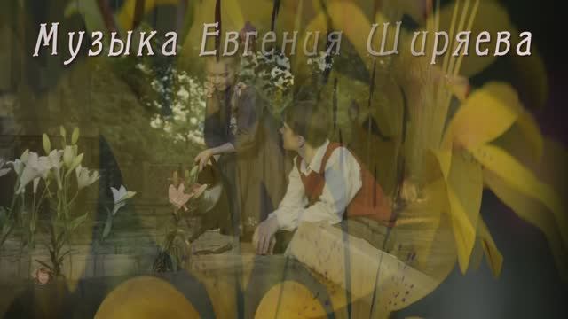 Долгая дорога к счастью.....Музыка Евгения Ширяева смотреть онлайн
