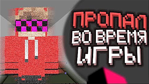 ОН ИСЧЕЗ ИГРАЯ В МАЙНКРАФТ ｜ Snippets (Minecraft ARG)