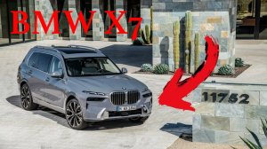 Обзор на BMW X7 (2025)